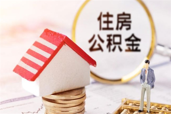 红河欠了一身债能否提取公积金（欠债可以提取公积金吗）